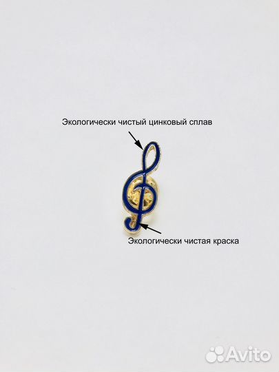 Значок «Скрипичный ключ» новый