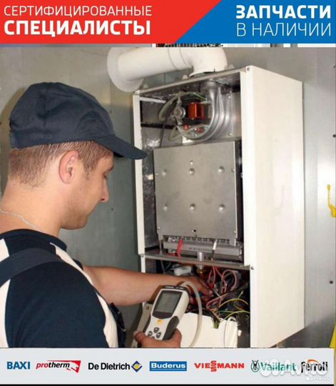 Ремонт газовых котлов и колонок