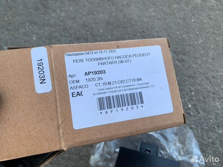 Реле топливного насоса Peugeot, Citroen