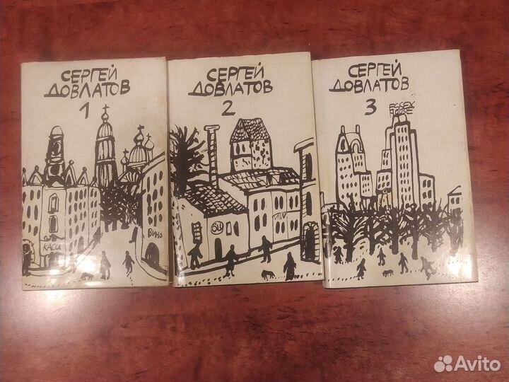 Сергей Довлатов