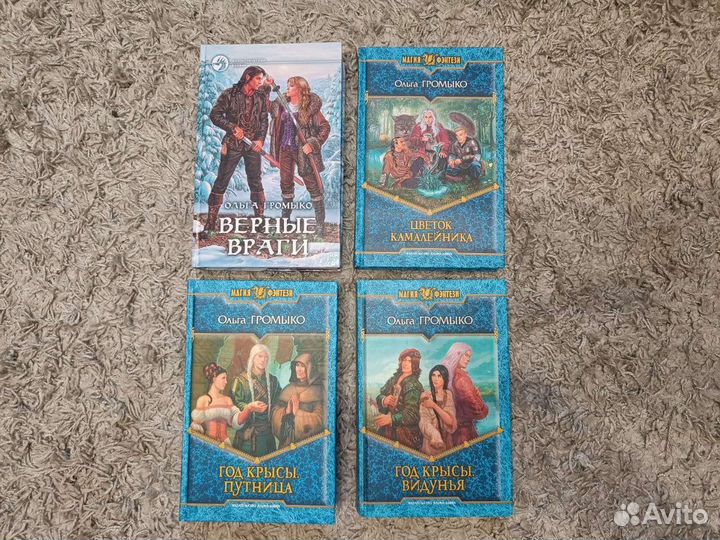 Ольга Громыко. Комплект из 4 книг