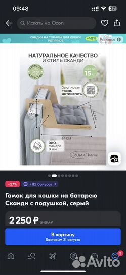 Гамак для кошки на батарею