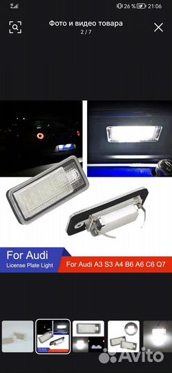 Подсветка номера Audi Q7, A6, A4, A3