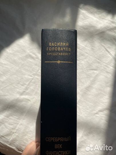 Сборник «Серебрянный век фантастики»