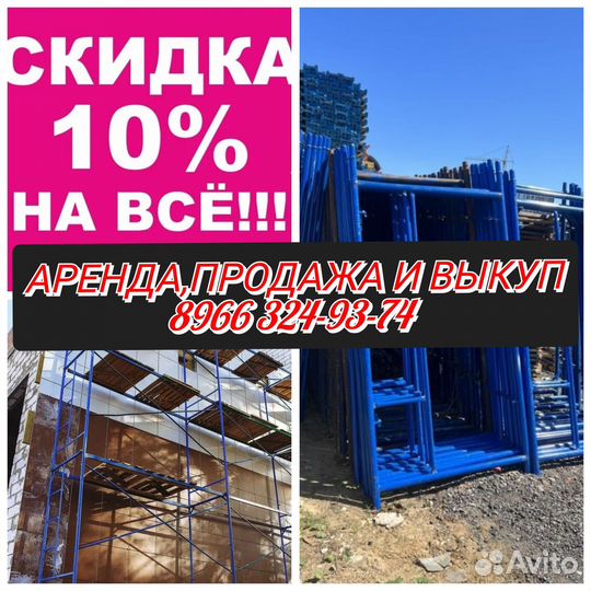 Леса фасадные лрсп 40