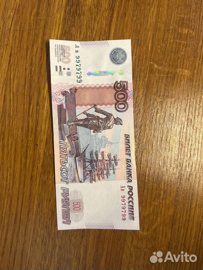 Купюра с зеркальными номерами