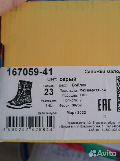 Валенки котофей 23