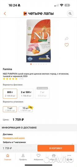 Сухой корм для щенков мелких пород farmina N&D