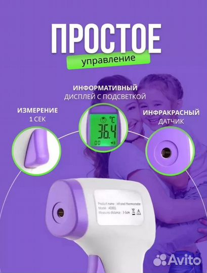 Бесконтактный термометр