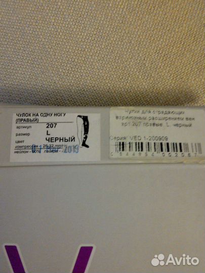 Чулок компрессионный на правую ногу, размерL