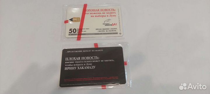 Таксофонные карты Ирина Хакамада на выборы