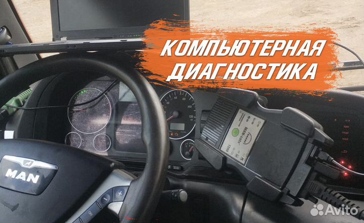 Автоподбор и выездная диагностика грузовых автомоб