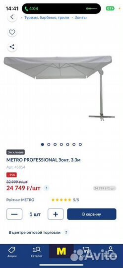 Зонт уличный 3х3