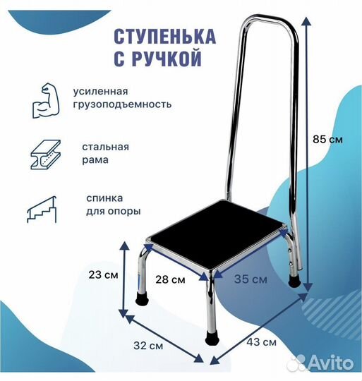 Ступенька с ручкой