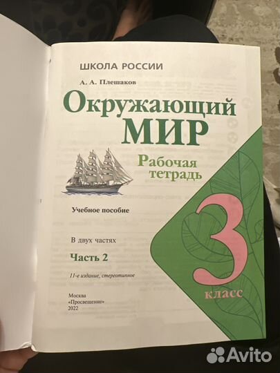 Рабочая тетрадь по окружающему миру 3 класс