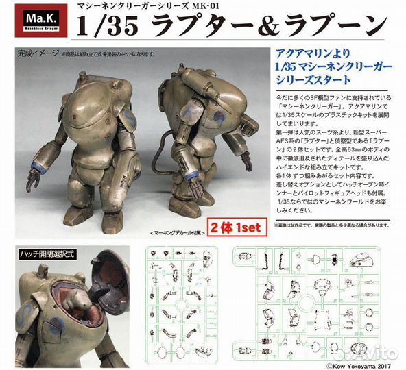 Maschinen Krieger - MK1 - Raptor and Rapoon