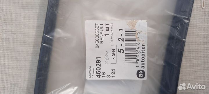 Ремень приводной