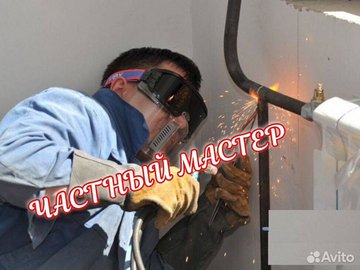 Сварщик сантехник, сварка труб, перенос стояков