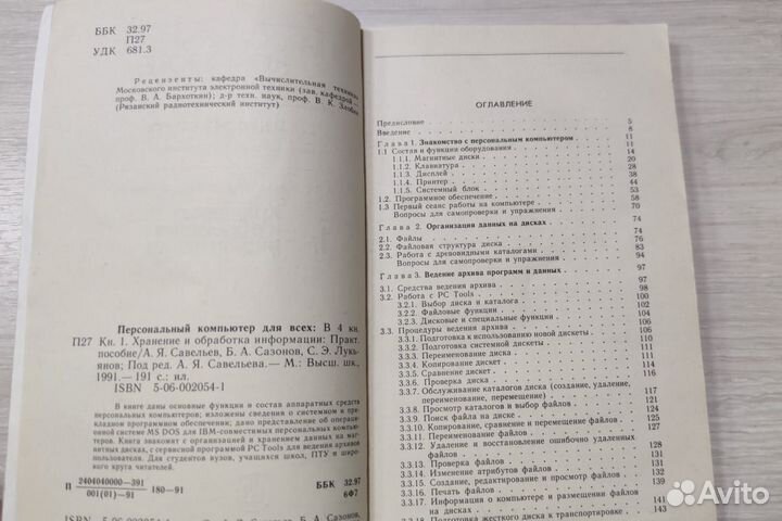 Книга Персональный компьютер для всех