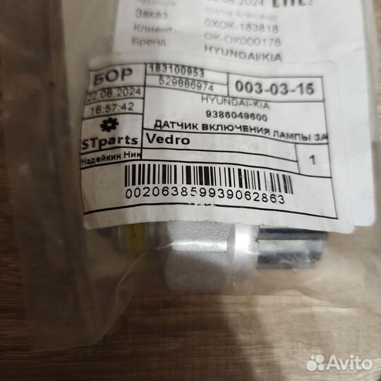 Контактный выключатель фонаря заднего хода(датчик)