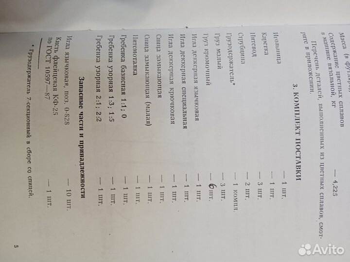 Вязальная машина каскад