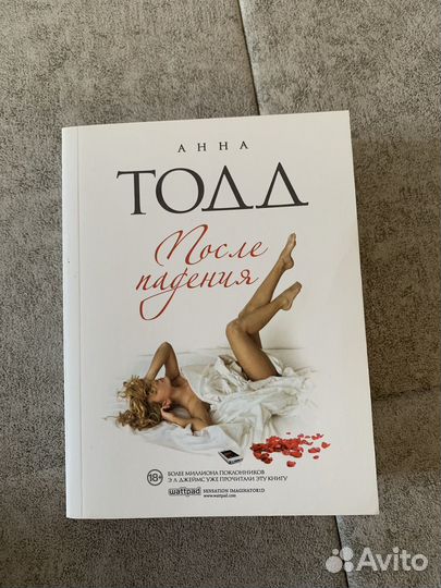 Серия книг Анны Тодд 