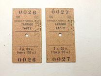 Билеты на поезд СССР