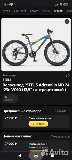 Велосипед подростковый 24