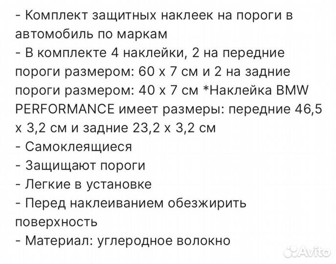 Комплект защитных наклеек на пороги