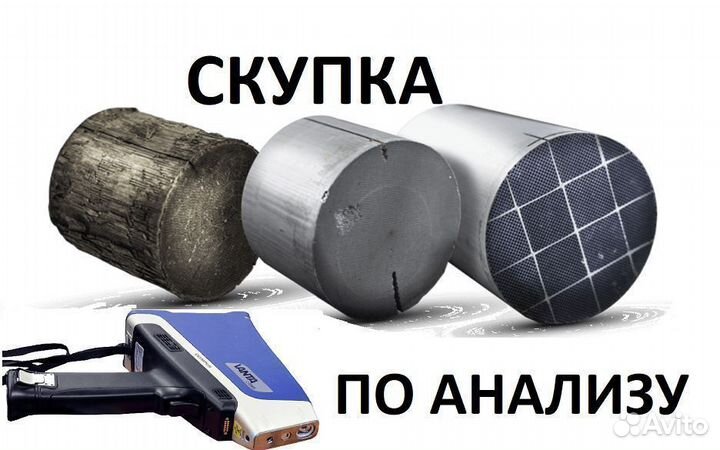 Прием скупка катализаторов