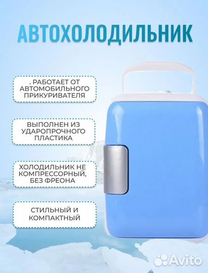 Автомобильный холодильник новый
