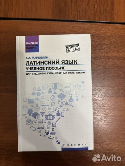 Учебное пособие - латинский язык