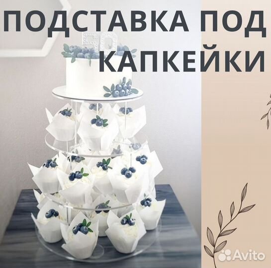 Подставка для десертов