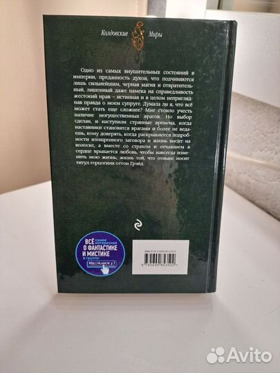 Тайна проклятого герцога (герцогиня оттон Грэйд)