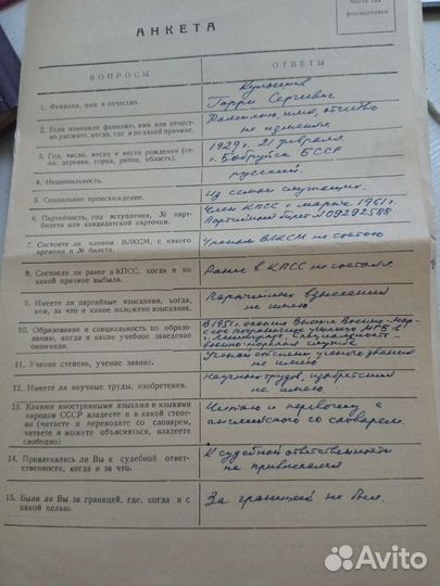 Заполненная Ретро анкета и автобиография - 1960 г