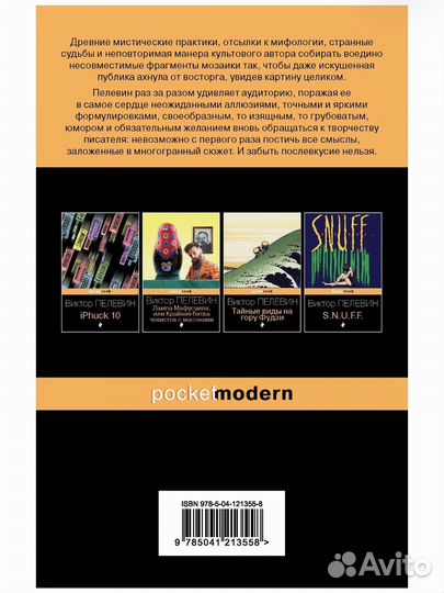 Книга «Искусство легких касаний», Виктор Пелевин