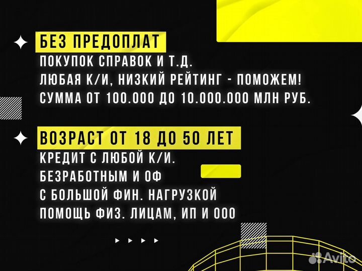 Помощь в получении кредита