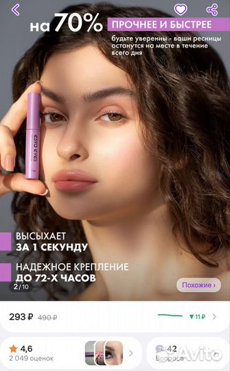 Клей для ресниц