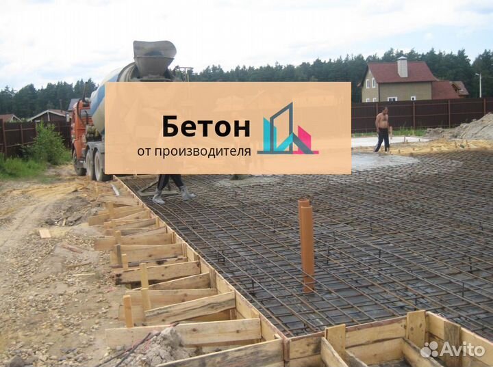 Бетон без проблем