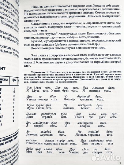 Самоучитель аварского языка