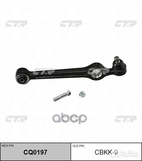 Старый номер ) Рычаг подвески cbkk-9 CTR