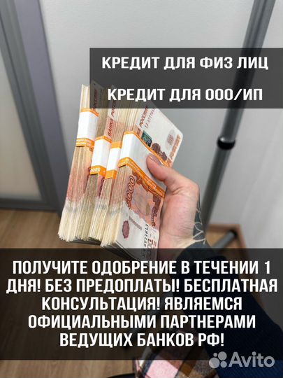 Помощь в получении кредита. Кредитный брокер