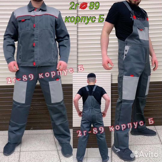 Костюм рабочий