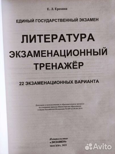 Экзаменационный тренажёр по литературе