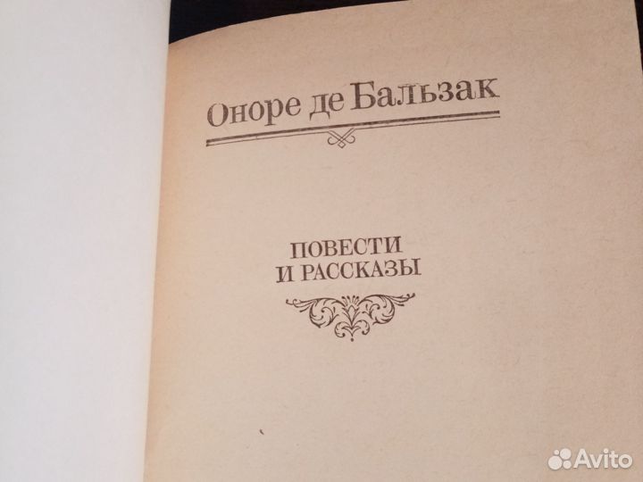 Книга Оноре де Бальзак