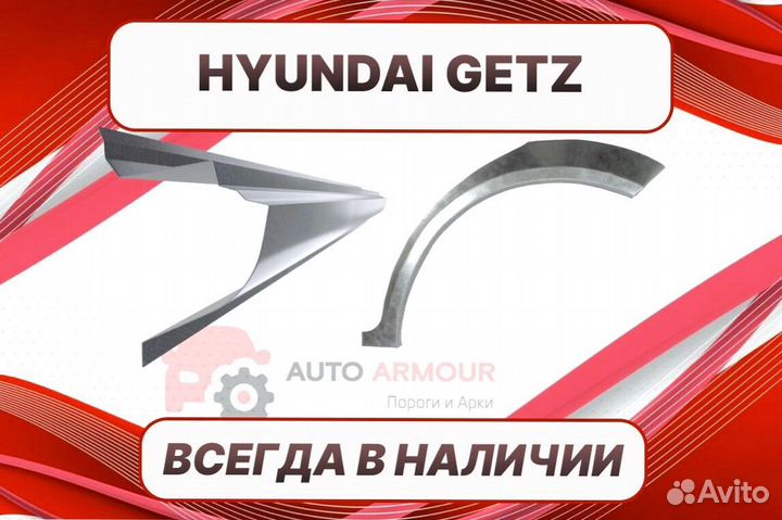 Пороги для Hyundai Getz на все авто