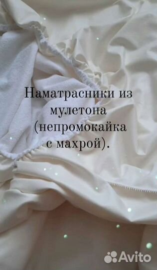 Наматрасники