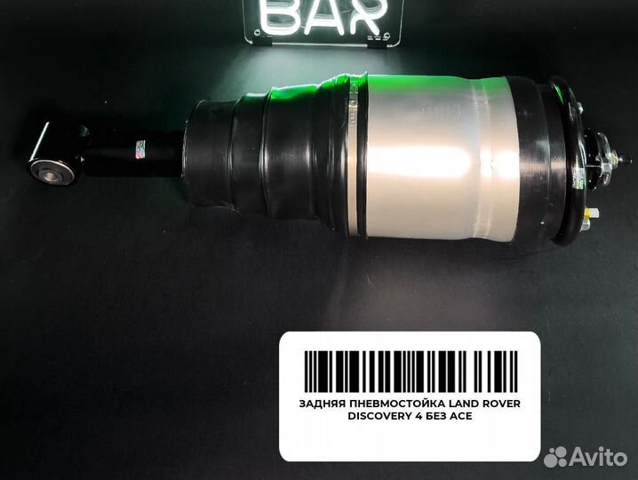 Задняя пневмостойка Land Rover Discovery 4 без асе