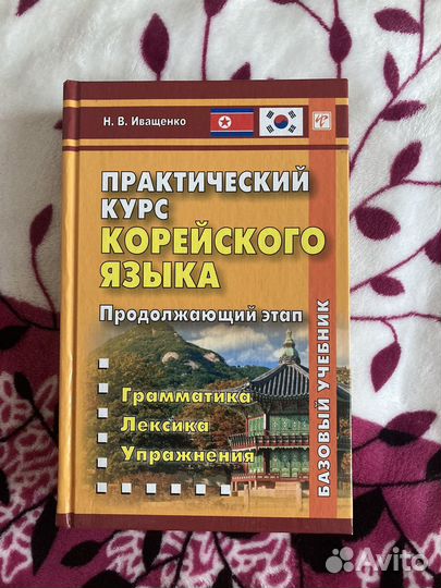 Учебники китайского и корейского языков