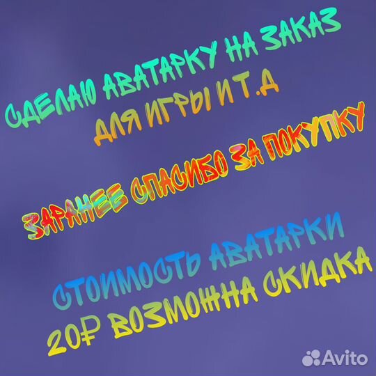 Аватарка на заказ для игры и т.д